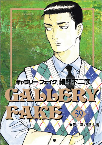 細野不二彦氏作品、不朽の名作＆最新作が一挙3冊同時発売!!