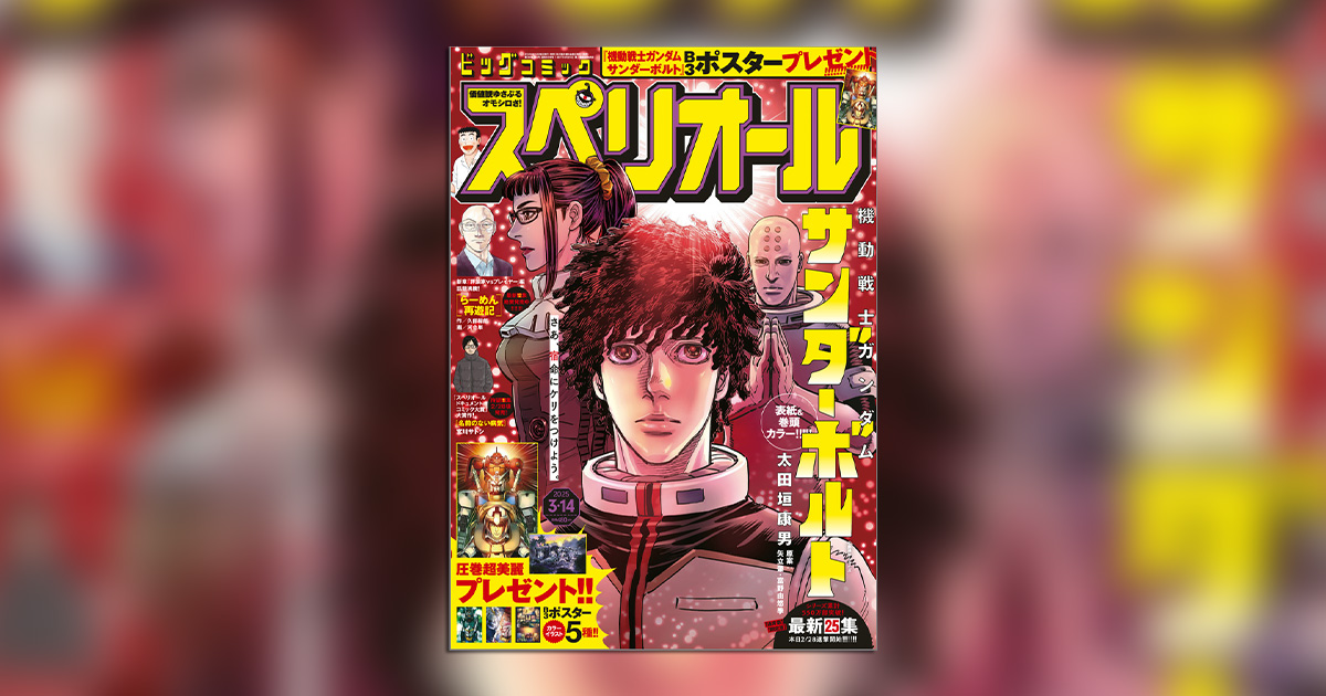 機動戦士ガンダム サンダーボルト：巨大なビグ・ザムがポスター