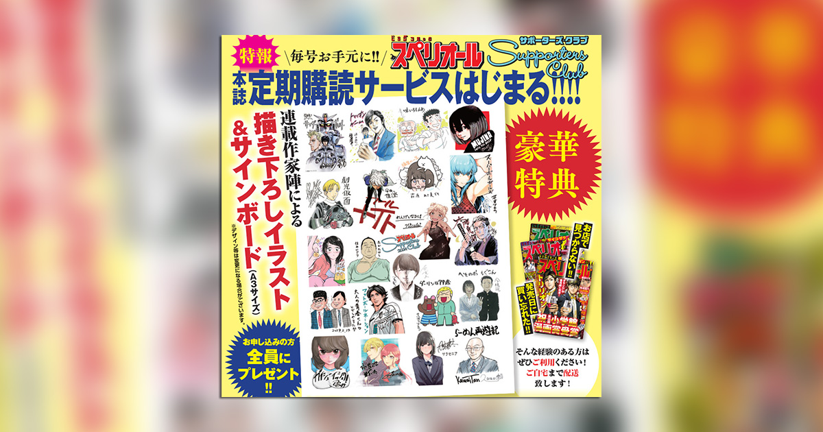 ビッグコミックスペリオール』定期購読サービスがスタート