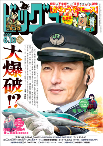 『伝染るんです。』復活!! 吉田戦車氏『かわうそエース』新連載!!