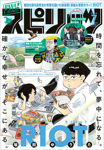 うしおととら 完全版 １８ | 藤田和日郎 – 小学館コミック