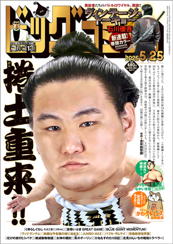 石川優吾氏の和風アクション新連載『ヴィンテージ・トーキョー』