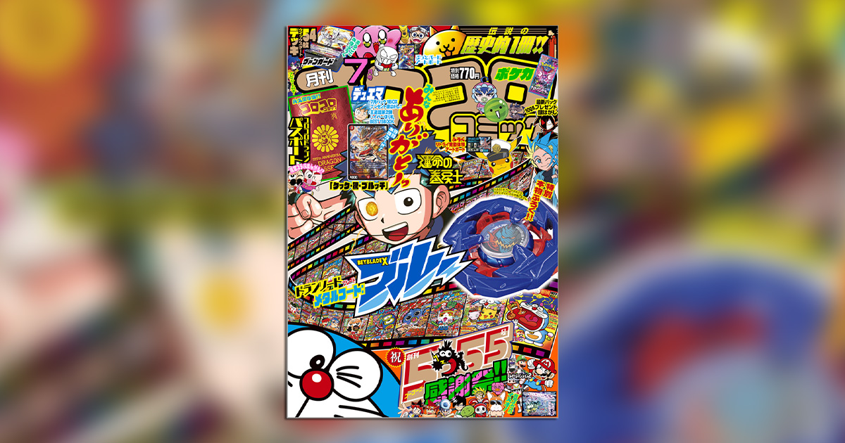 コロコロコミック創刊号 コロコロコミック創刊号 Yahoo!オークション -「コロコロ