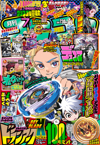 「コロコロコミック」7月号にはお宝たっぷり！