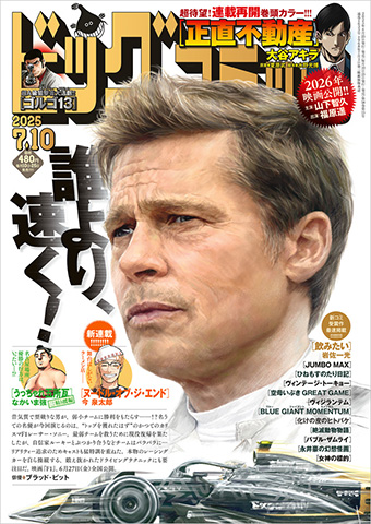 連載再開!! 2026年映画公開決定の『正直不動産』が巻頭カラー!!