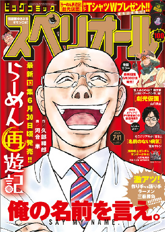 『らーめん再遊記』＆『劇光仮面』激レアTシャツWプレゼント!!
