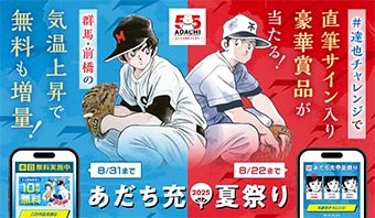 今年は豪華2本立て！｢サンデーうぇぶり｣にて｢あだち充夏祭り｣を開催