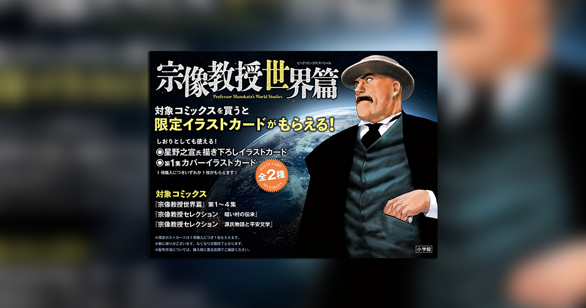 宗像教授』限定イラストカードがもらえる書店フェア開催中 宗像教授』限定イラストカードがもらえる書店フェア開催中