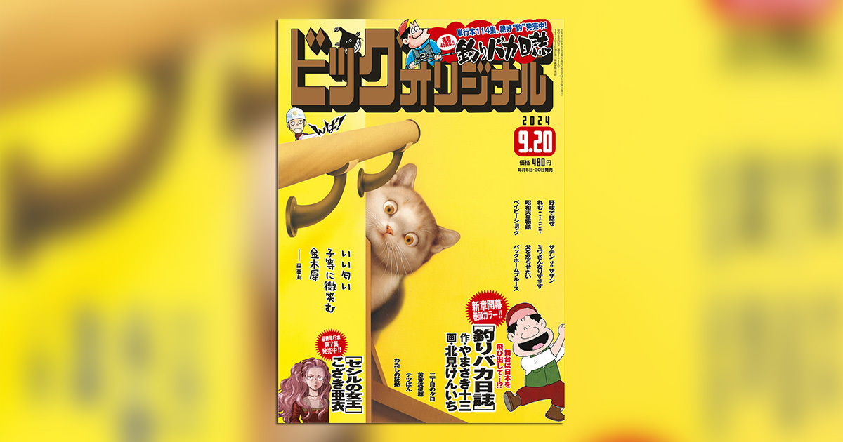 単行本第114集発売中!!『釣りバカ日誌』巻頭カラー!! – 小学館 単行本第114集発売中!!『釣りバカ日誌』巻頭カラー!! – 小学館