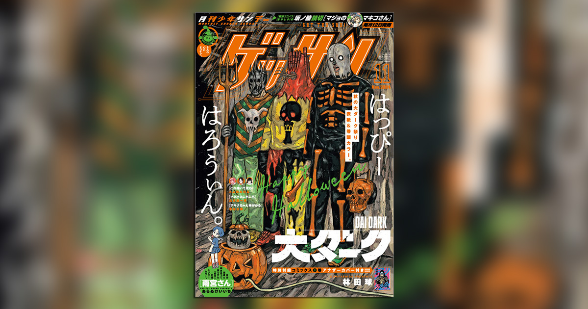 からかい上手の高木さん アナザーカバー ゲッサン 付録 ブック
