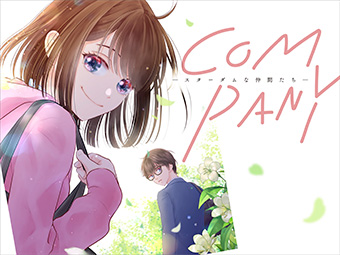 怒濤の芸能ストーリー『COMPANY』が｢フラコミlike!｣で連載開始