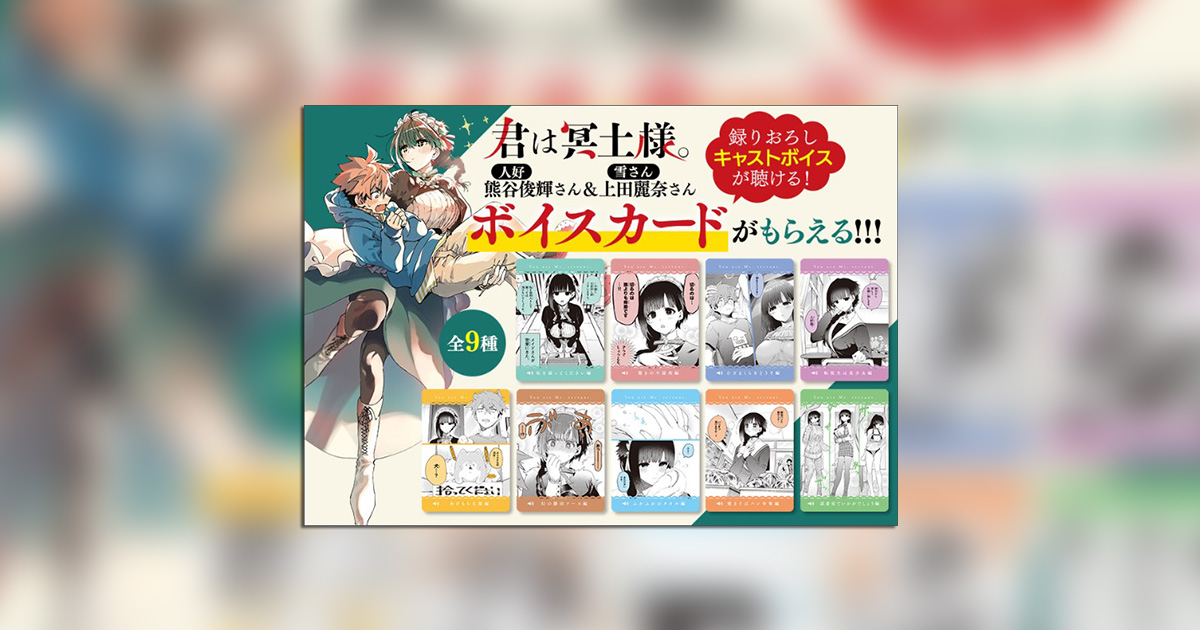君は冥土様。 1〜9巻　クリアファイル付属 君は冥土様。 1〜9巻 クリアファイル付属新 発売