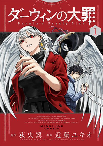 『血界戦線』の内藤泰弘氏も推薦！『ダーウィンの大罪』第1巻!!