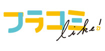 フラコミlike！