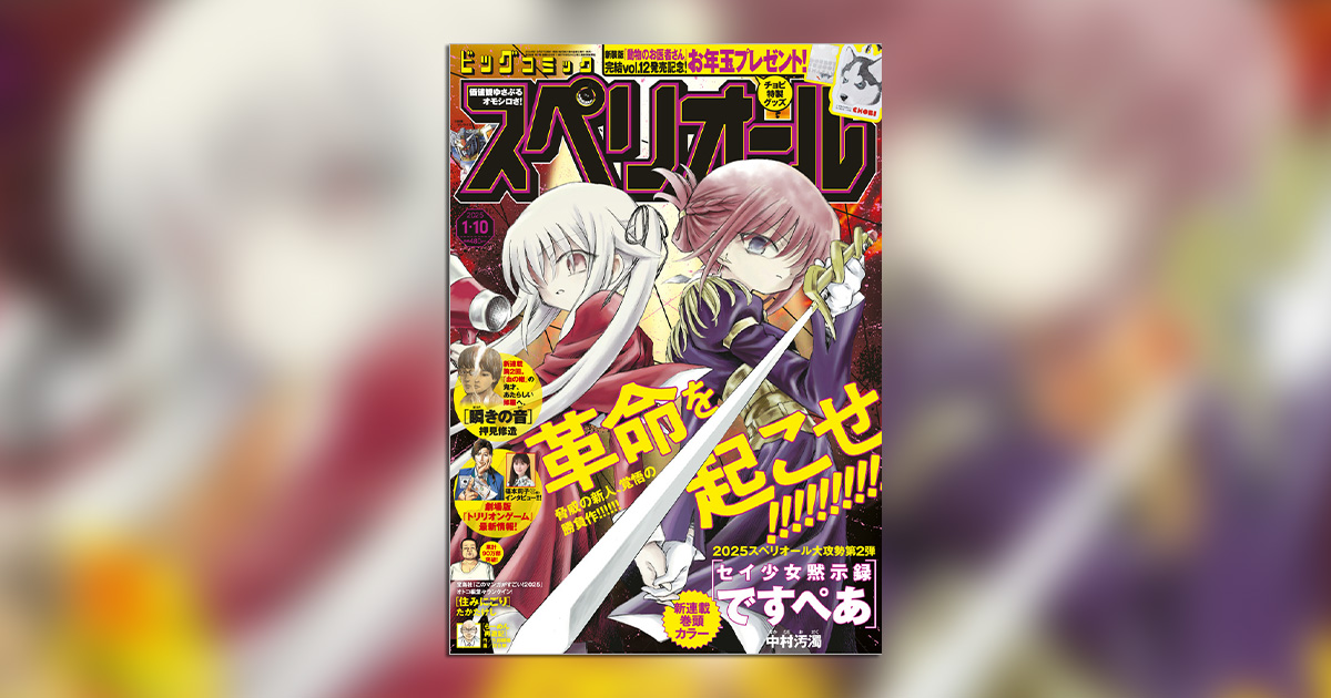 閉ざされた日常を生きる少女たちの革命譚、「スペリオール」で開幕