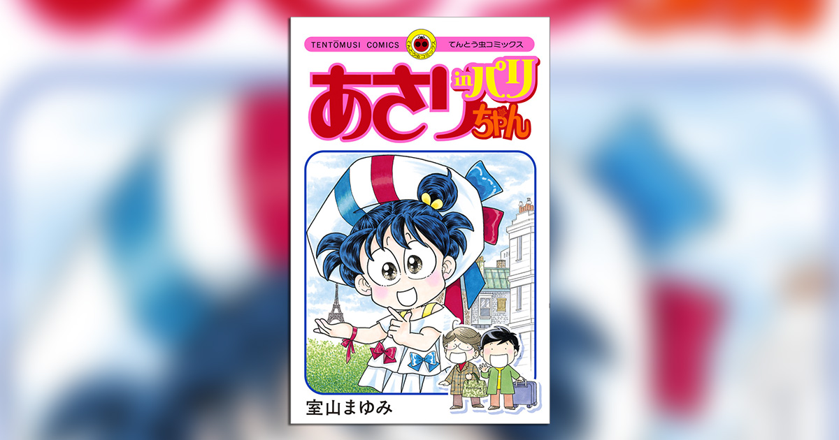 あさりちゃん 豪華103冊 あさりちゃん全巻 1〜100巻＋関連本3冊 46