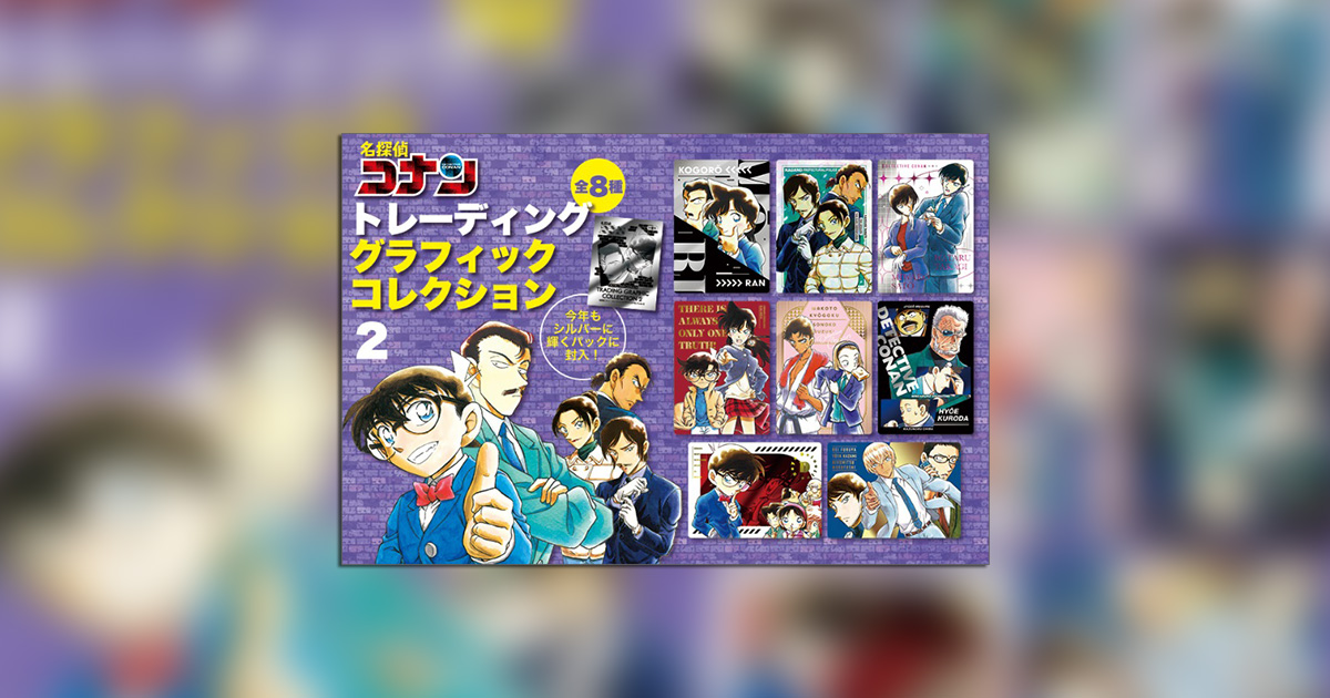 名探偵コナン』最新107巻が発売！書店フェア開催中!! – 小学館