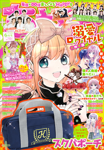 「ちゃお」6月号にはスクールバッグ風ペンポーチが付いてくる！