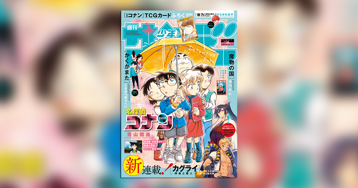 週刊少年サンデー 2000年26号※コナン 巻頭カラー※じゃじゃ馬