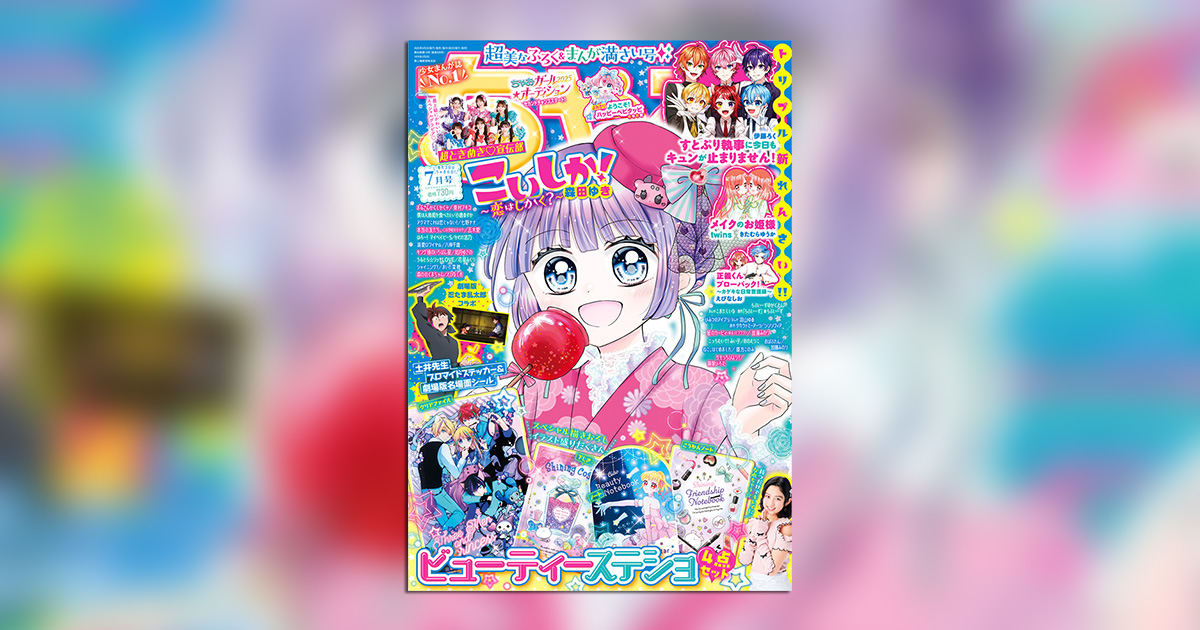 たちゃお ちゃお 2005年8月号 - メルカリ