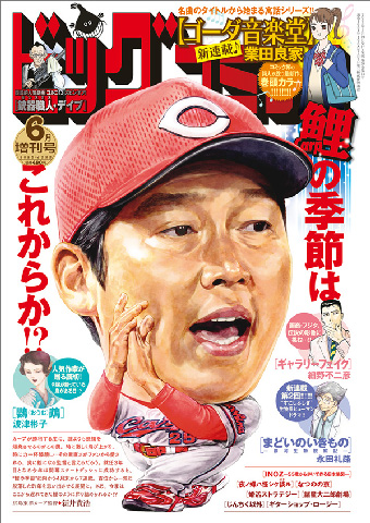 『機械仕掛けの愛』の業田良家氏、新連載『ゴーダ音楽堂』開始!!