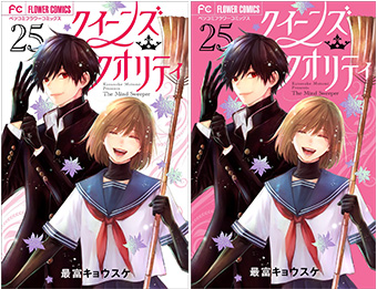 『クイーンズ・クオリティ』完結25巻発売！記念企画がスゴイ！