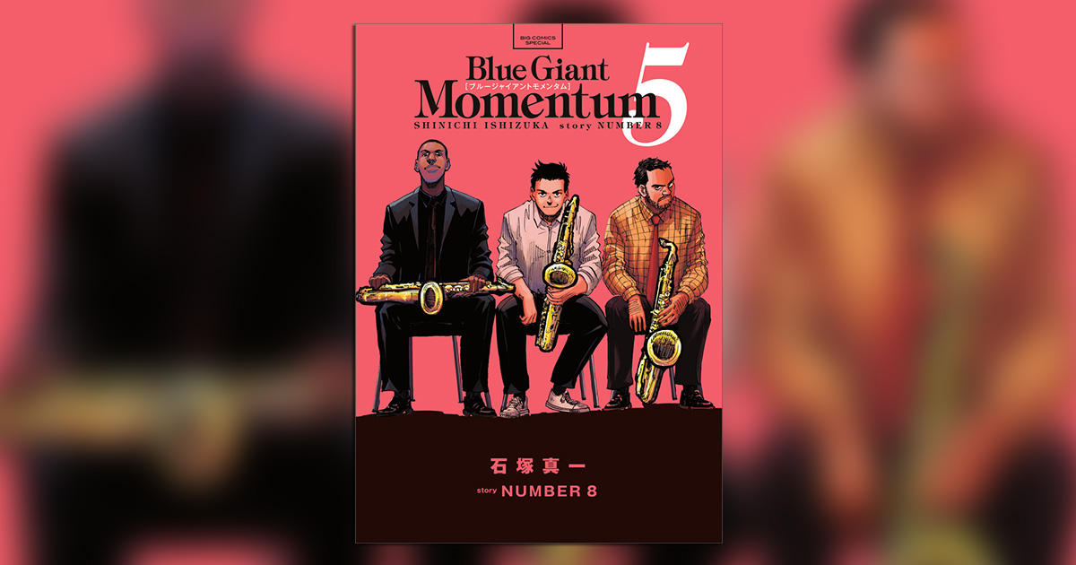 ブルージャイアント　全巻　最新刊モメンタム5つき 41kyljDgQGL._AC_SY200_QL15_.jpg