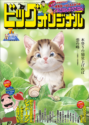 単行本化直前『釣りバカ日誌番外編 シャドーマン』巻頭カラー!!