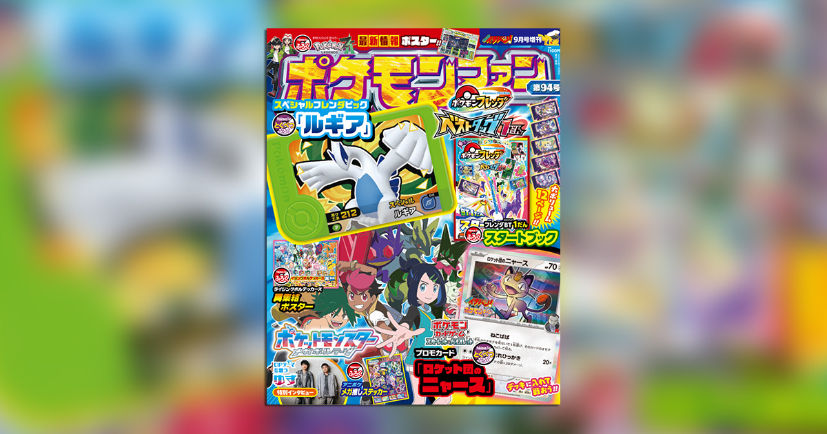 Muddy ポケモンフレンダルギア　ポケモンファン 94号 70個セット ポケモンフレンダ スペシャルフレンダピック ルギア ポケモン
