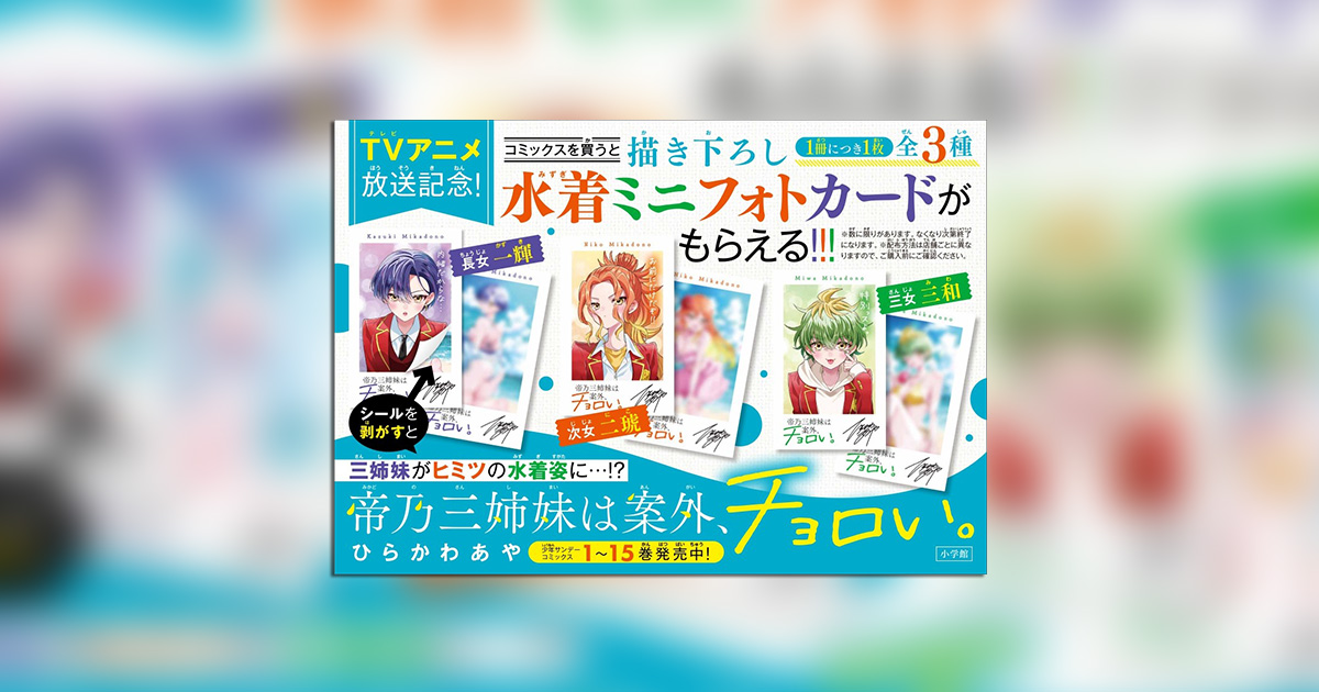 最終値下げ [全巻初版帯付き] 帝乃三姉妹は案外、チョロい。　1巻～15巻セット 最終値下げ [全巻初版帯付き] 帝乃三姉妹は案外、チョロい。 1巻～