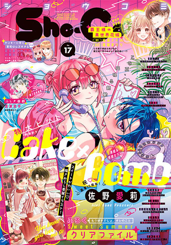 『もう好きでしょ、オレのこと』のクリアファイルが付録に！