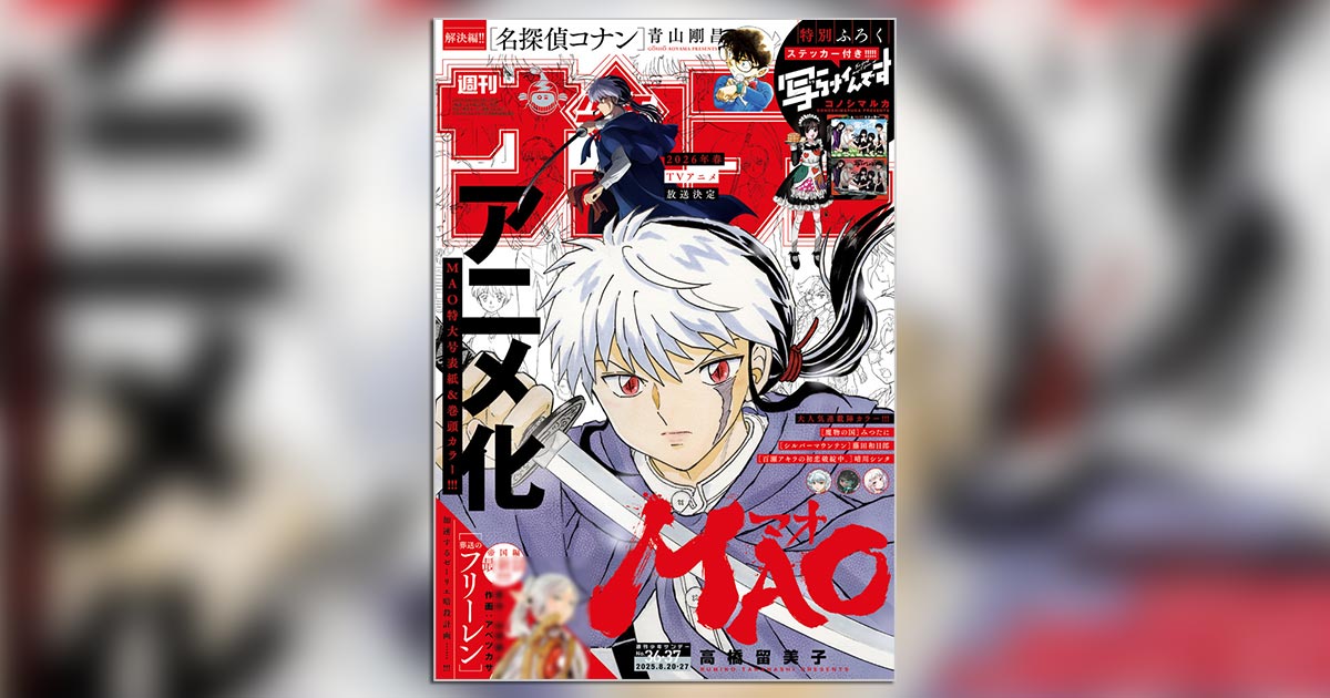 祝TVアニメ化！｢少年サンデー｣36・37合併号は『MAO』特大号 – 小学館