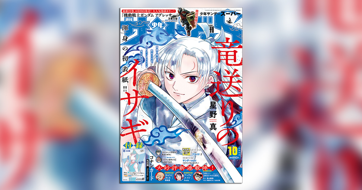 少年サンデーS｣限定カード付録 コナンTCGに新シリーズが登場
