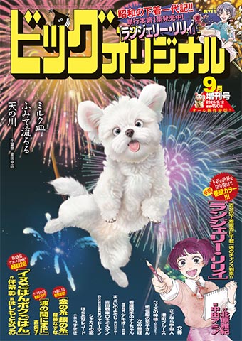 下着が彩る晴れ舞台!!『ランジェリー・リリィ』巻頭カラー!!
