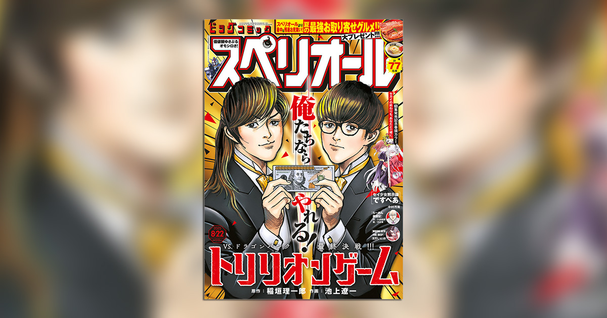 祝・単行本化『セイ少女黙示録 ですぺあ』巻頭カラー!! – 小学館コミック