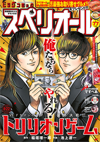 祝・単行本化『セイ少女黙示録 ですぺあ』巻頭カラー!!