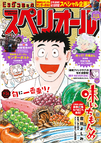 待望の単行本第1集発売直前『光って！ 月魄さん』巻頭カラー!!
