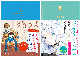 「少年サンデー」発の手帳シリーズ2冊が同時発売！
