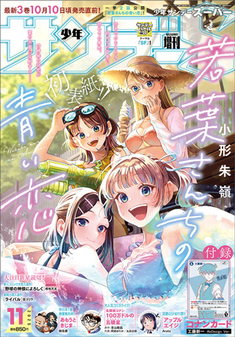 ｢少年サンデーS｣限定カード付録の新シリーズに工藤新一が登場!!