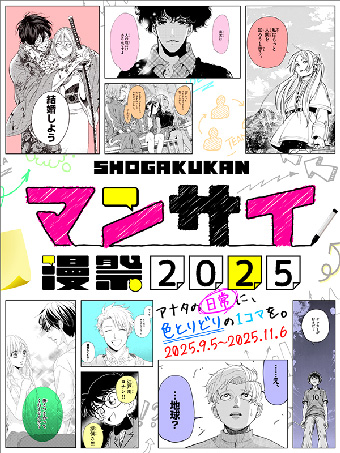 電子コミックキャンペーン「漫祭」がパワーアップして今年も開催！