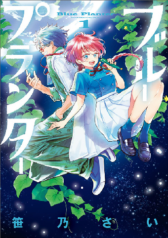 宇宙飛行士・向井千秋氏感嘆！宇宙に種蒔く二人の物語！