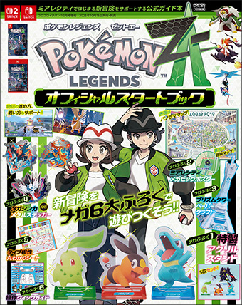 『Pokémon LEGENDS Z-A』の世界最速公式本！