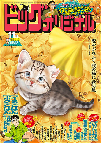 心をほぐすグルメドラマ『イヌごはんボクごはん』巻頭カラー!!