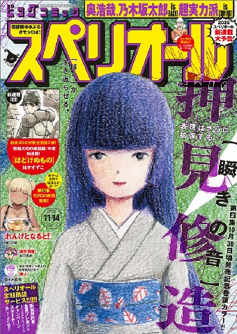 単行本第2集発売直前!! 押見修造氏『瞬きの音』巻頭カラー!!