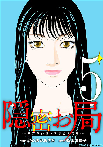 大人気シリーズ『隠密お局』第5巻配信スタート！