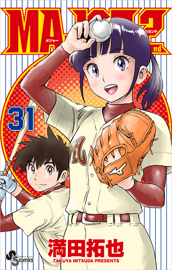『MAJOR 2nd』最新31巻が発売!!
