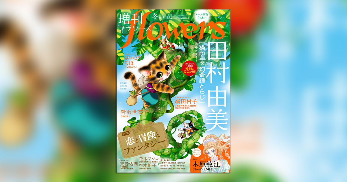 週間四季花めぐり❤️全巻５０冊❤️期間限定3月１８日まで。 新しい本のお知らせ『花と短歌でめぐる 二十四節気 花の色いろ』俵万智