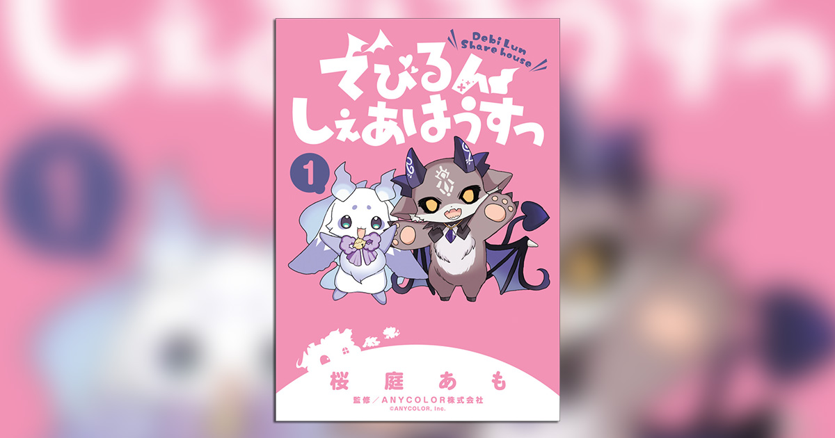 るんるん　新刊15冊 でびでび・でびる＆ルンルンのほっこり癒やし系エピソード満載