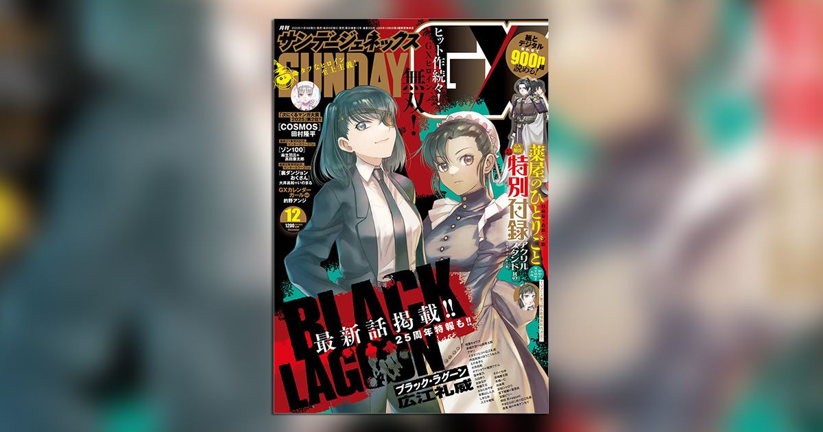 NEW【当選品】サンデーGX カレンダーBLACKLAGOON等 LIMITED ブラック・ラグーン」新たに彩色されたカラーイラスト収録のカレンダー