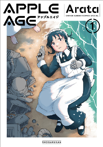 新鋭・Arata氏の初連載『アップルエイジ』第1巻が発売！